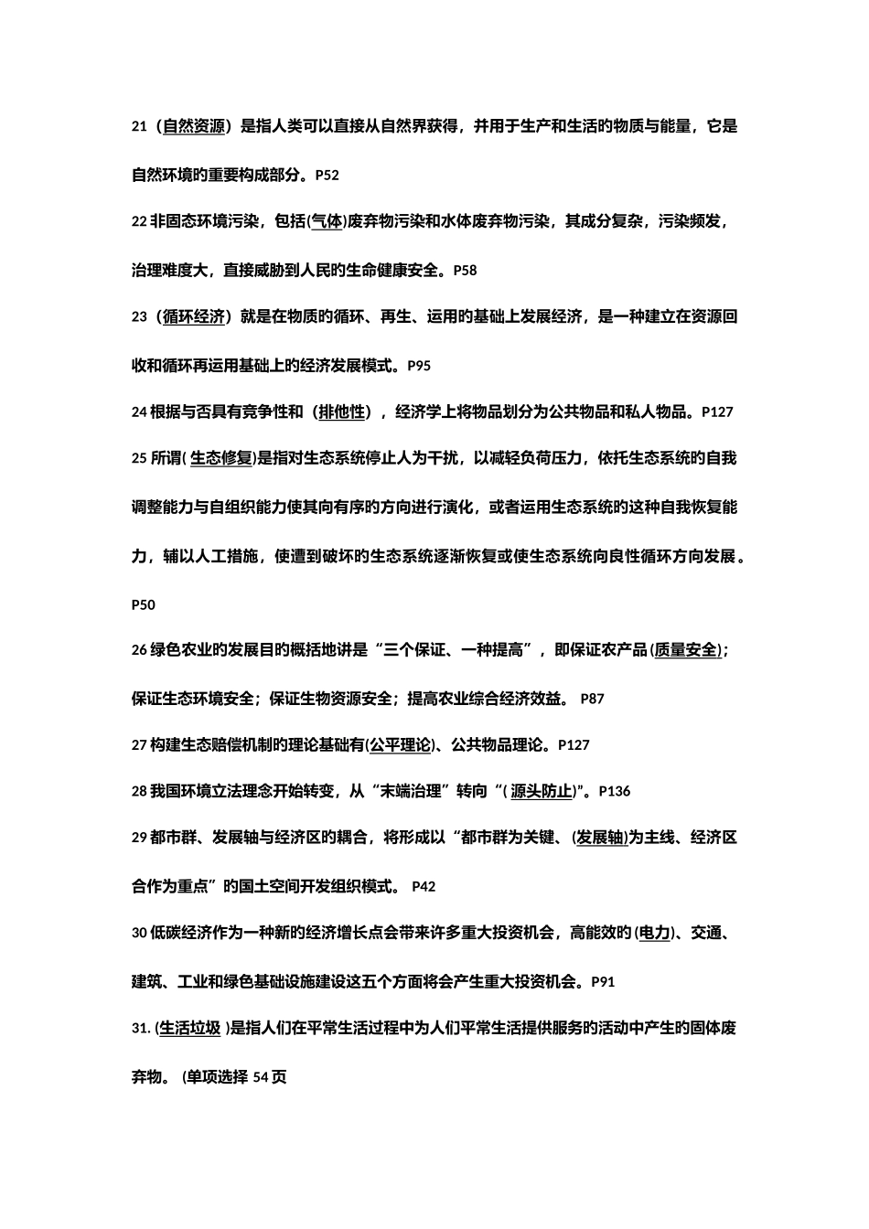 2025年继续教育美丽中国及生态文明建设题目及答案_第3页