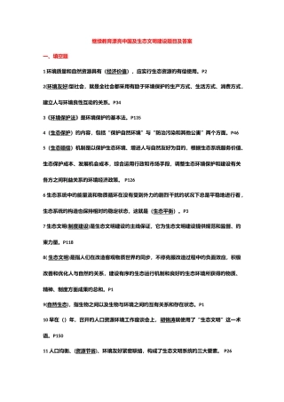 2025年继续教育美丽中国及生态文明建设题目及答案