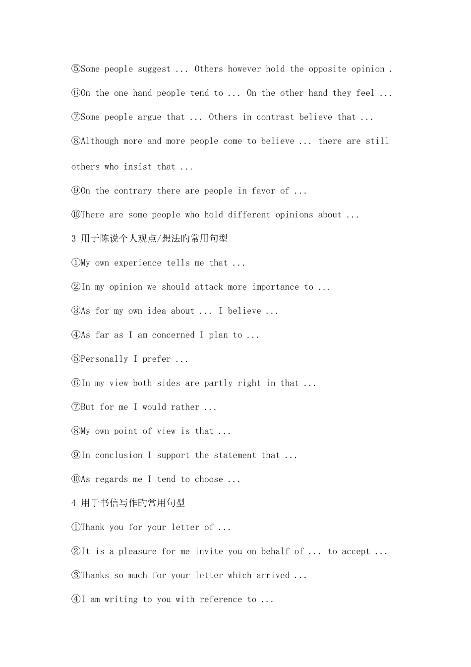 2025年英语六级作文的句型_第2页