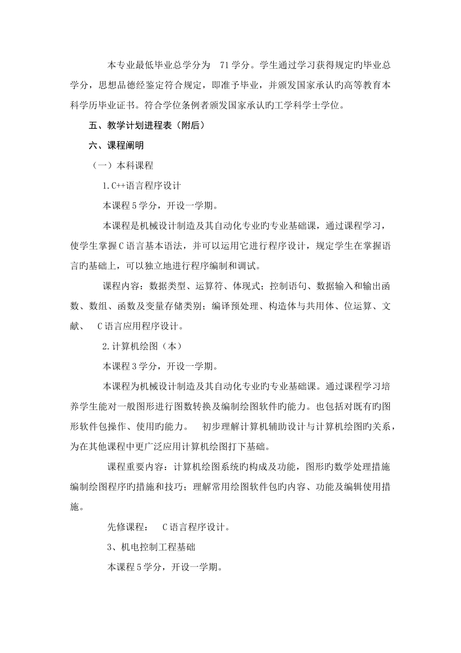 2025年广播电视大学试点项目工学科机械类_第3页