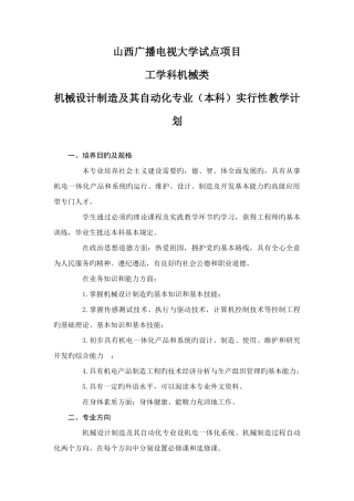 2025年广播电视大学试点项目工学科机械类