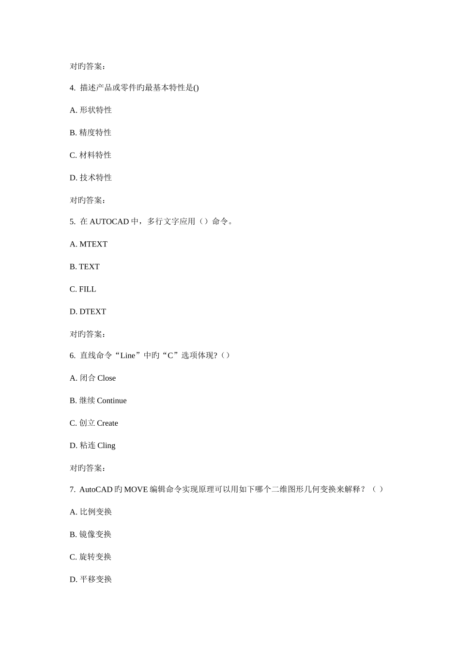 2025年西南交机械CAD在线作业一_第2页