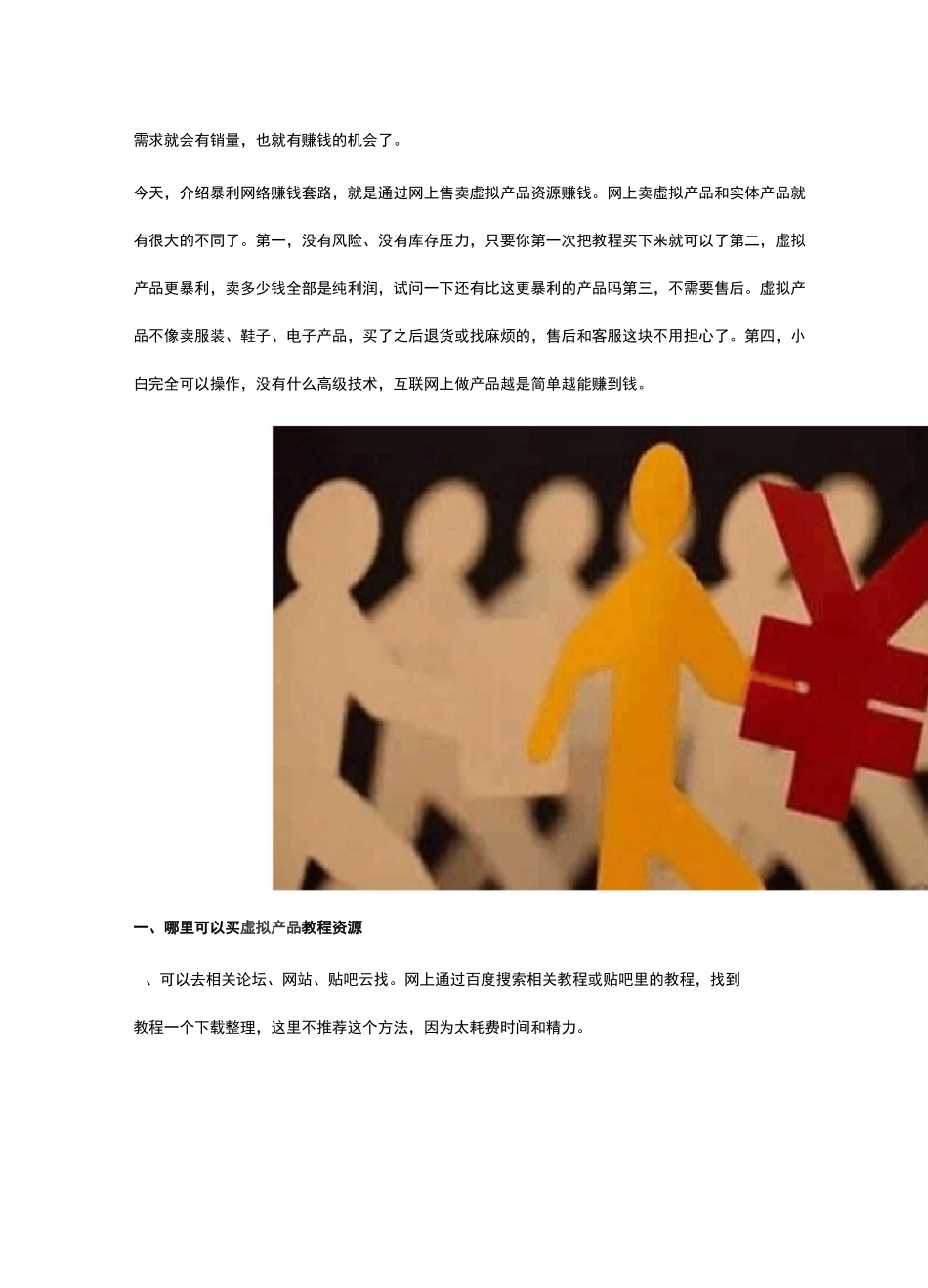 揭秘靠网络虚拟产品 月入万元暴利网络赚钱的方法_第2页