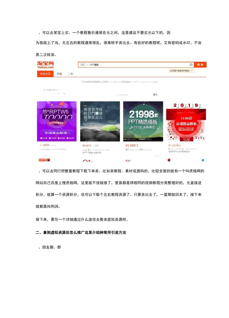 揭秘靠网络虚拟产品 月入万元暴利网络赚钱的方法_第3页