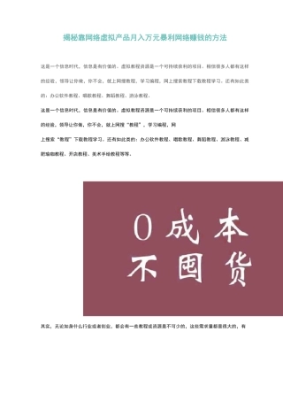 揭秘靠网络虚拟产品 月入万元暴利网络赚钱的方法