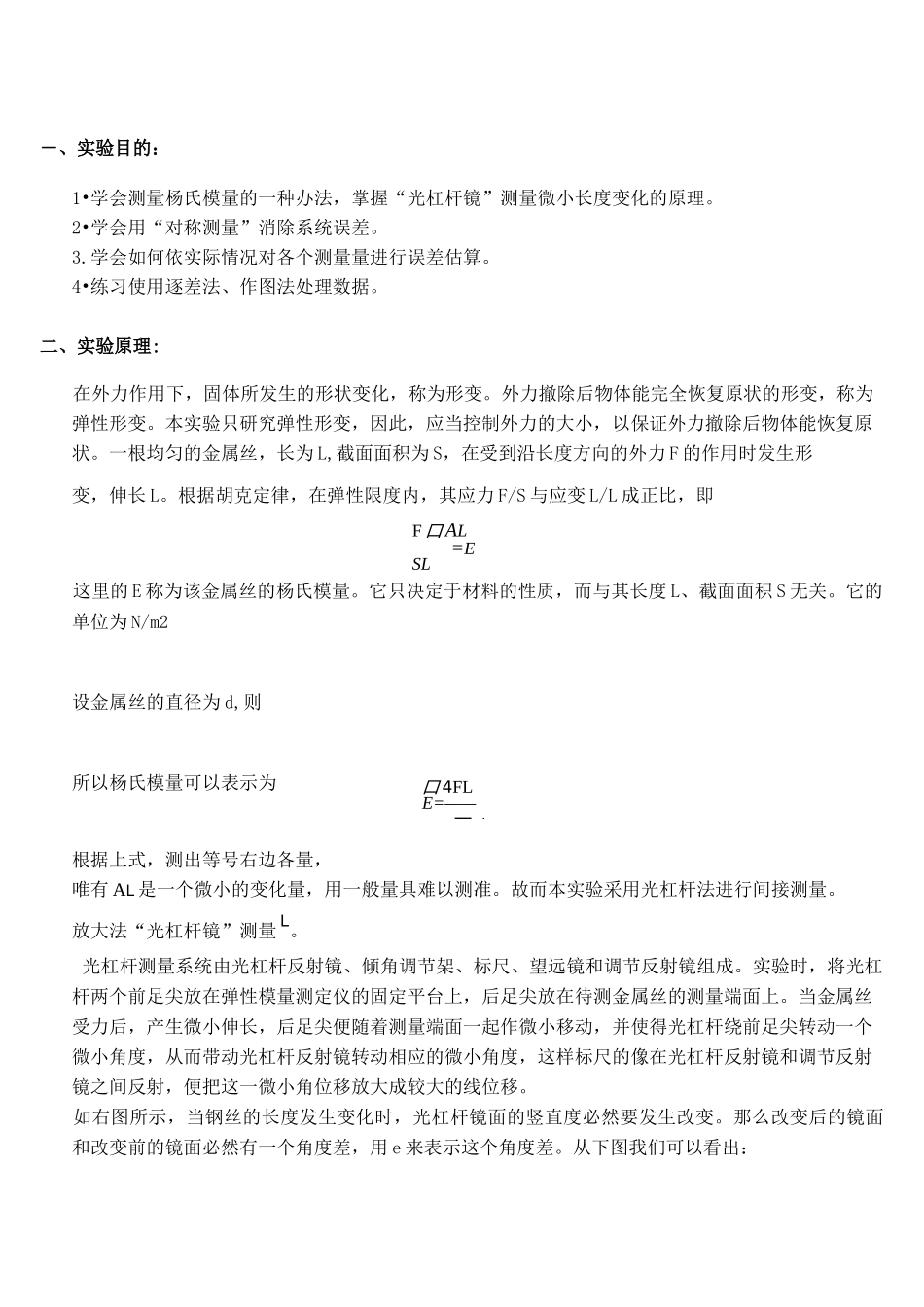 杨氏模量实验报告_第2页