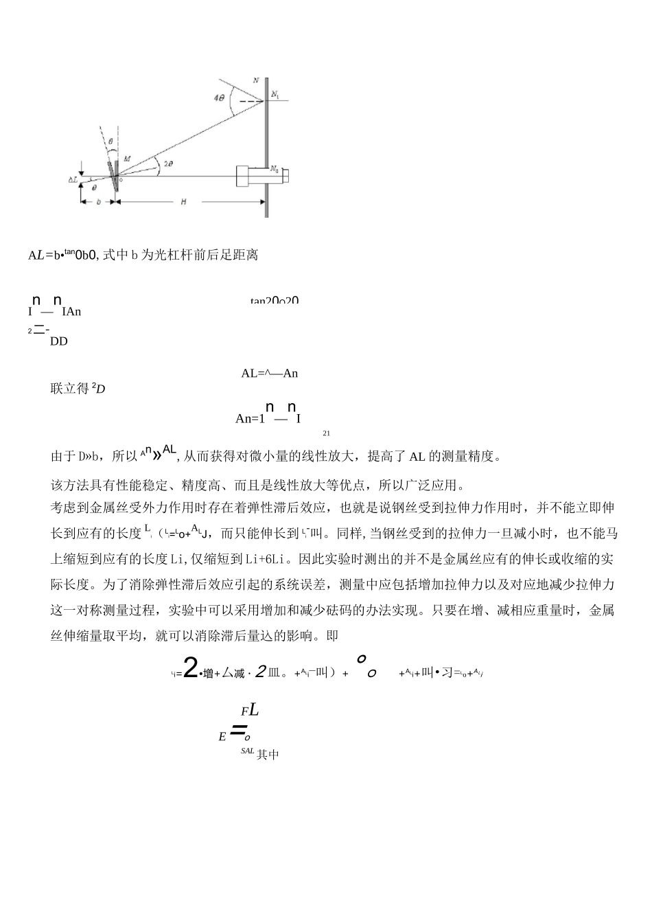 杨氏模量实验报告_第3页