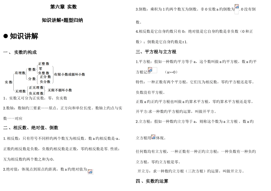 2025年实数知识点题型归纳_第1页