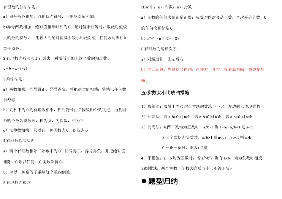 2025年实数知识点题型归纳_第2页