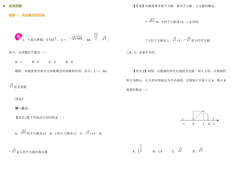 2025年实数知识点题型归纳_第3页