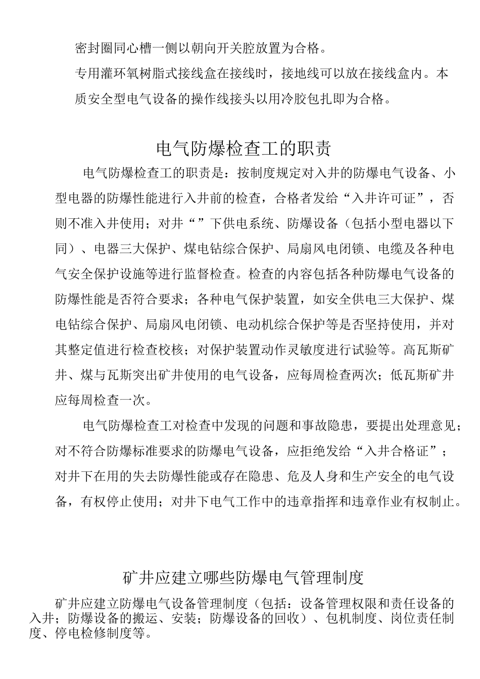 电气防爆检查标准._第3页