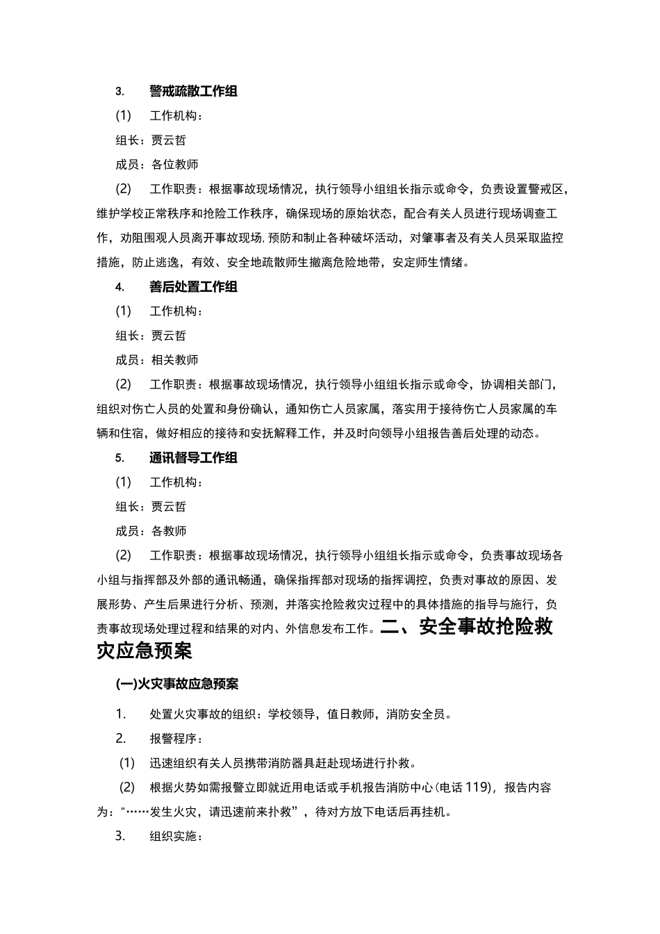 河北培训学校安全工作应急预案_第2页