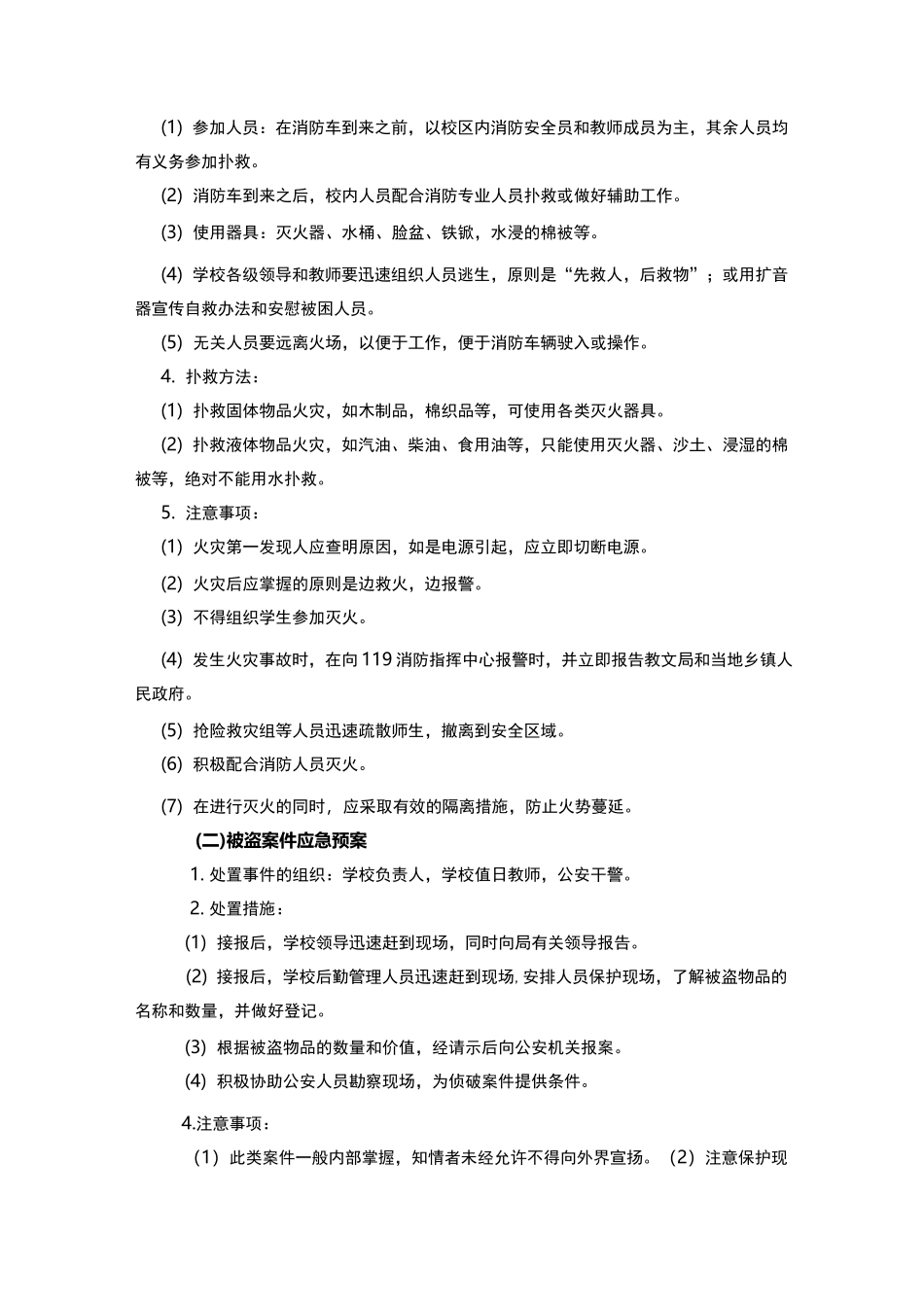 河北培训学校安全工作应急预案_第3页