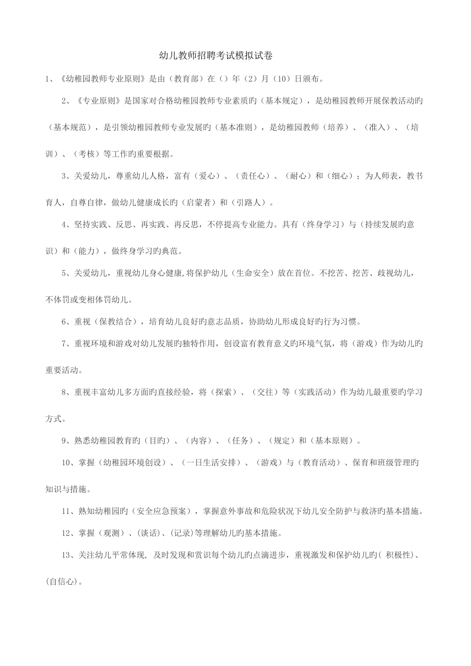 2025年幼儿教师招聘考试模拟试卷及答案大全_第1页
