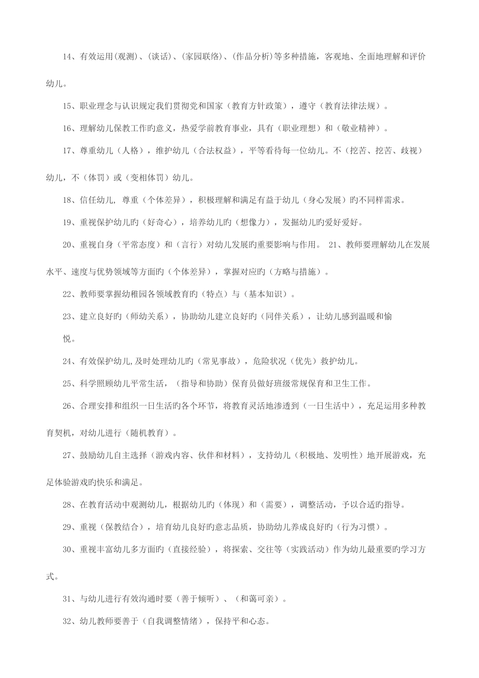 2025年幼儿教师招聘考试模拟试卷及答案大全_第2页