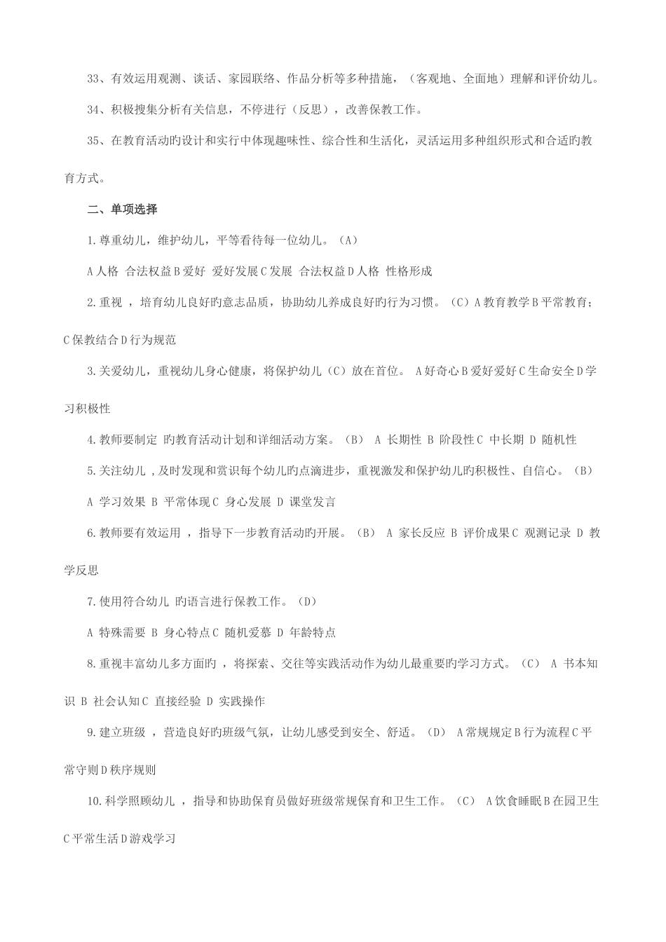 2025年幼儿教师招聘考试模拟试卷及答案大全_第3页