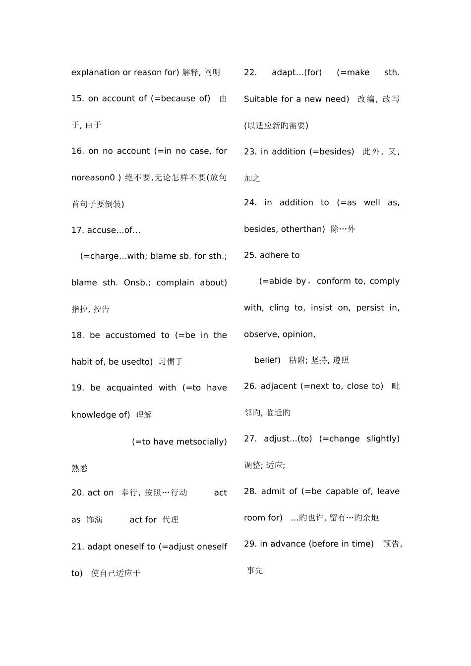 2025年英语六级词组大全_第2页