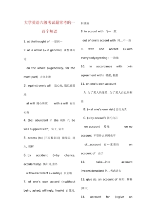 2025年英语六级词组大全