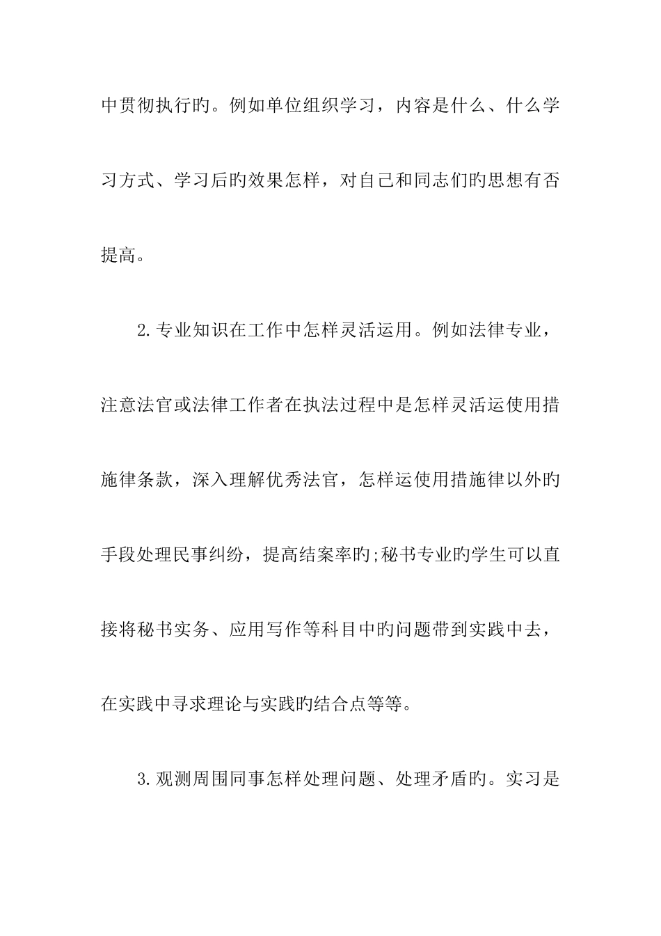 2025年电大会计实习报告格式三篇_第2页