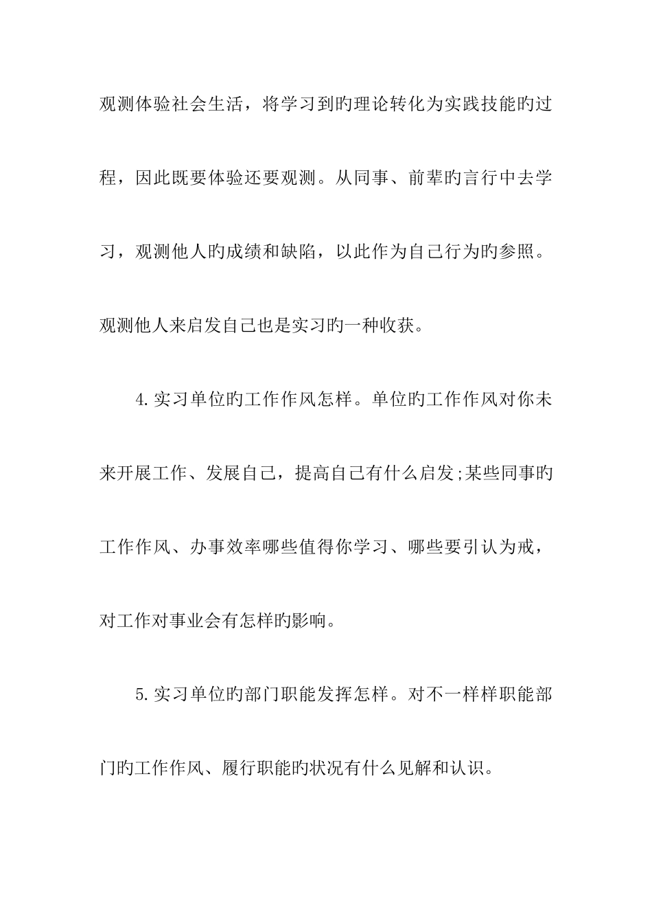 2025年电大会计实习报告格式三篇_第3页