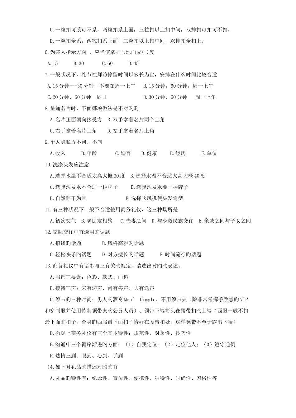 2025年小学分课程商务礼仪离线作业_第2页