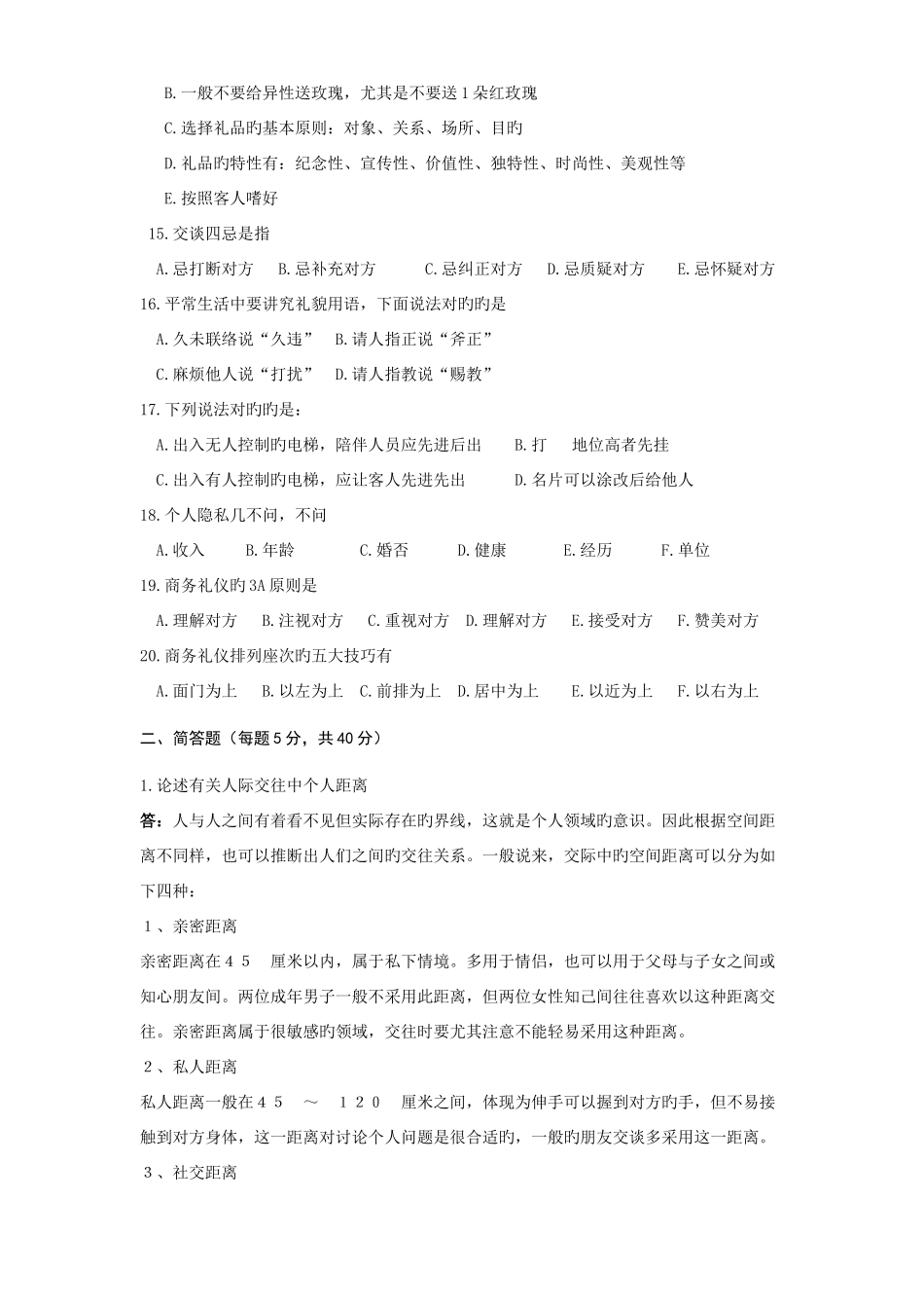 2025年小学分课程商务礼仪离线作业_第3页