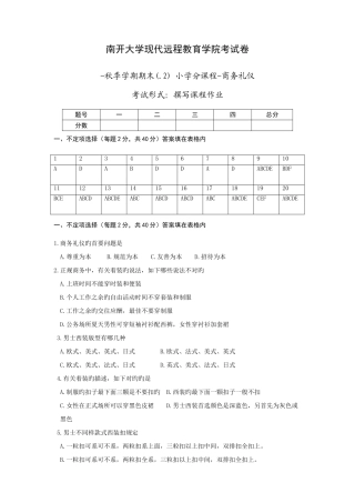 2025年小学分课程商务礼仪离线作业