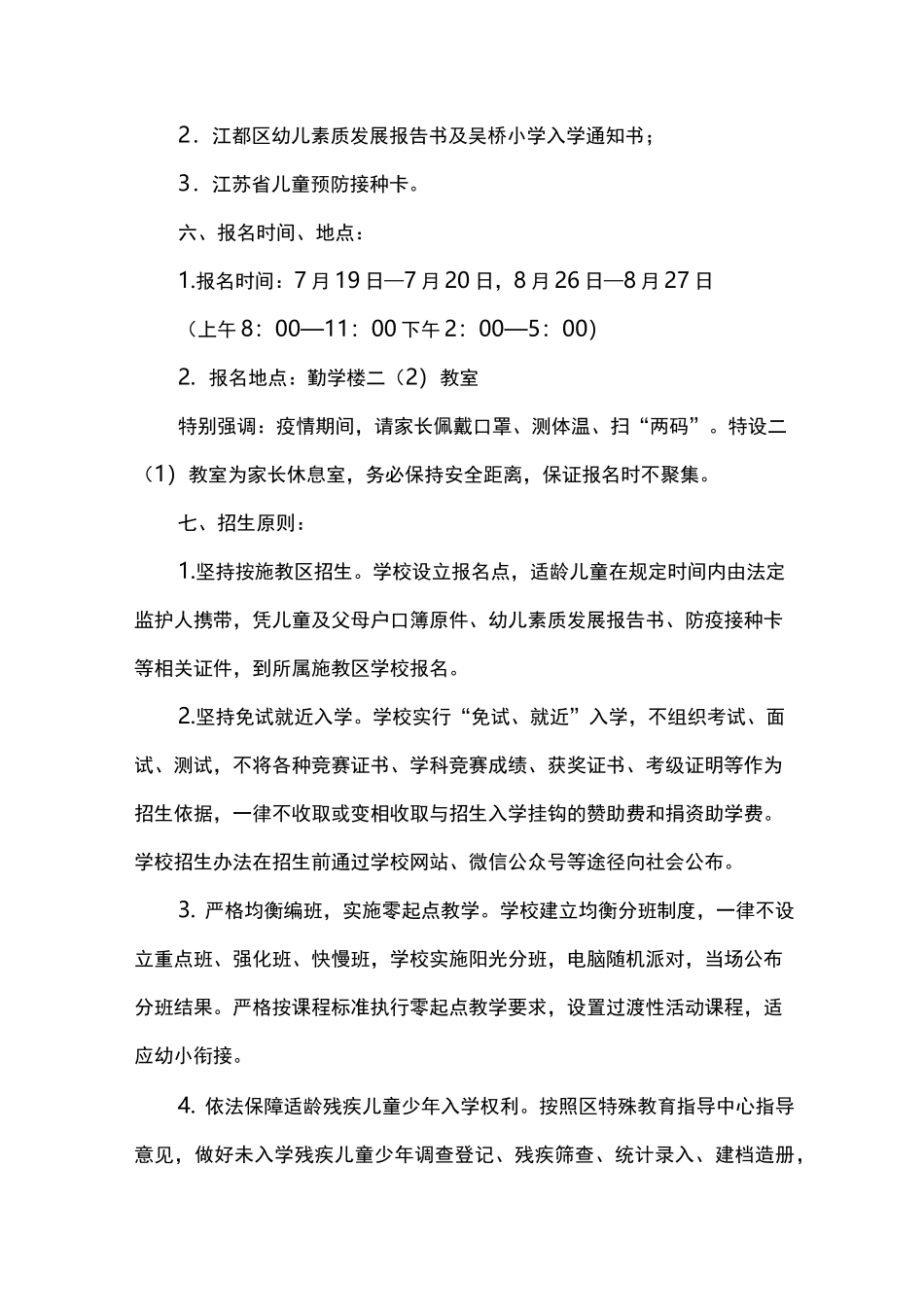 小学招生工作方案_第2页