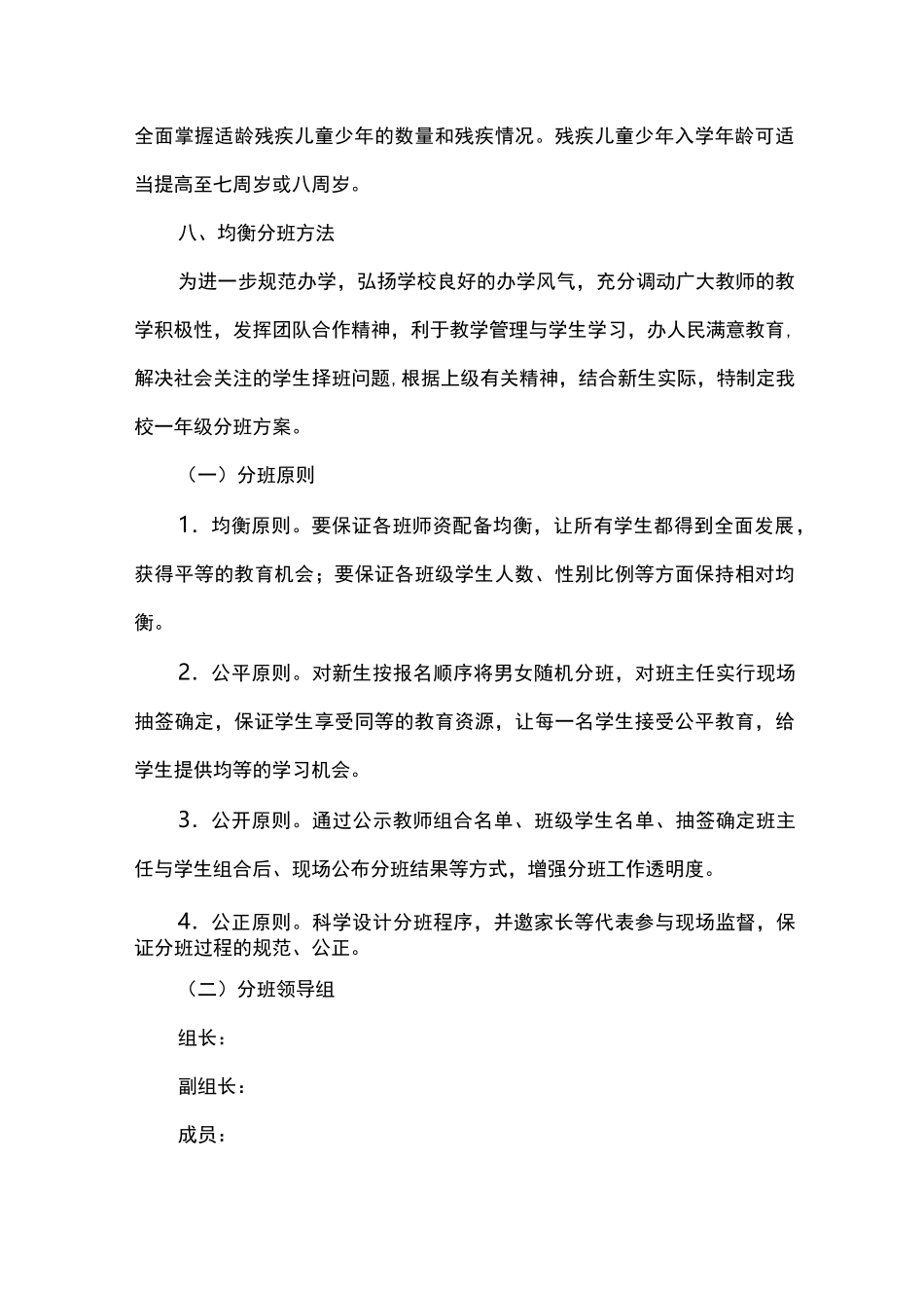 小学招生工作方案_第3页