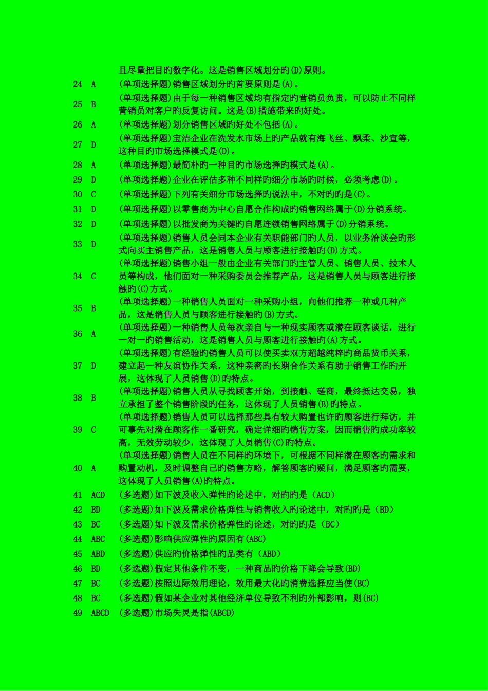 2025年电大实训答案统计学原理_第2页