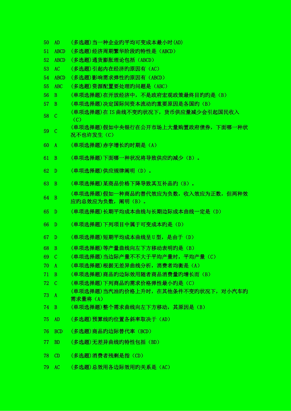 2025年电大实训答案统计学原理_第3页