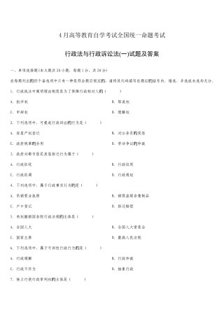 2025年至自考行政法与行政诉讼法历年真题及答案合集