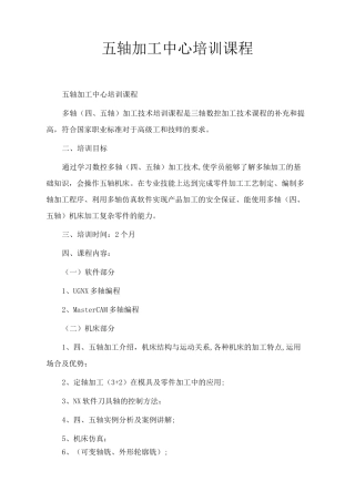 五轴加工中心培训课程