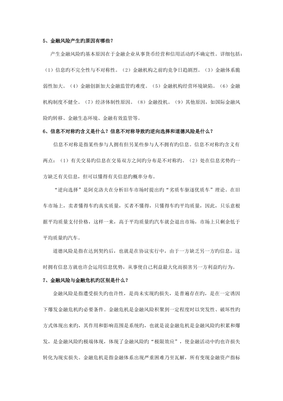 2025年电大金融风险管理作业资料_第3页