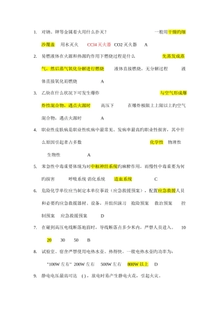 2025年实验室安全知识竞赛题库