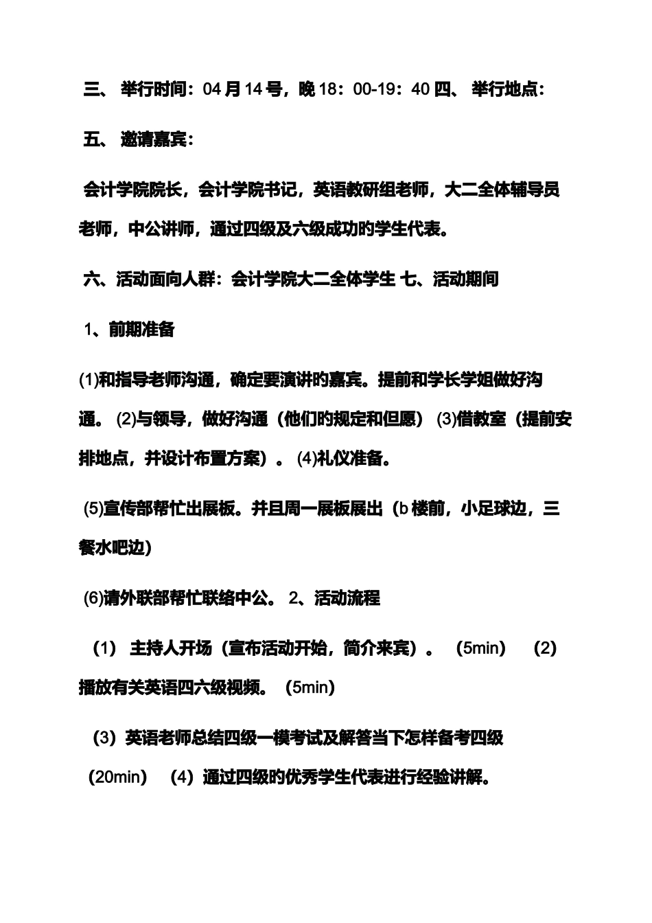 2025年策划书之四六级经验交流会策划_第2页