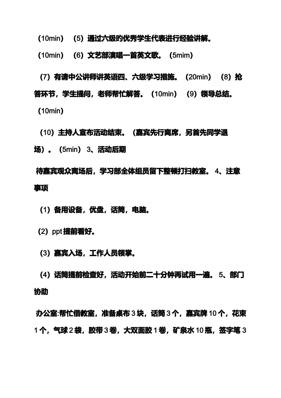 2025年策划书之四六级经验交流会策划_第3页