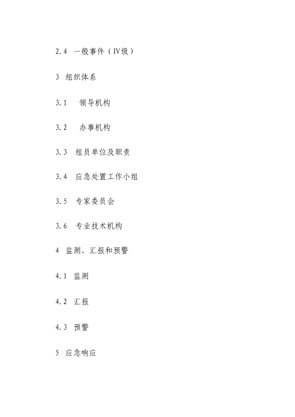 2025年药品和医疗器械突发公共事件应急预案题库_第2页