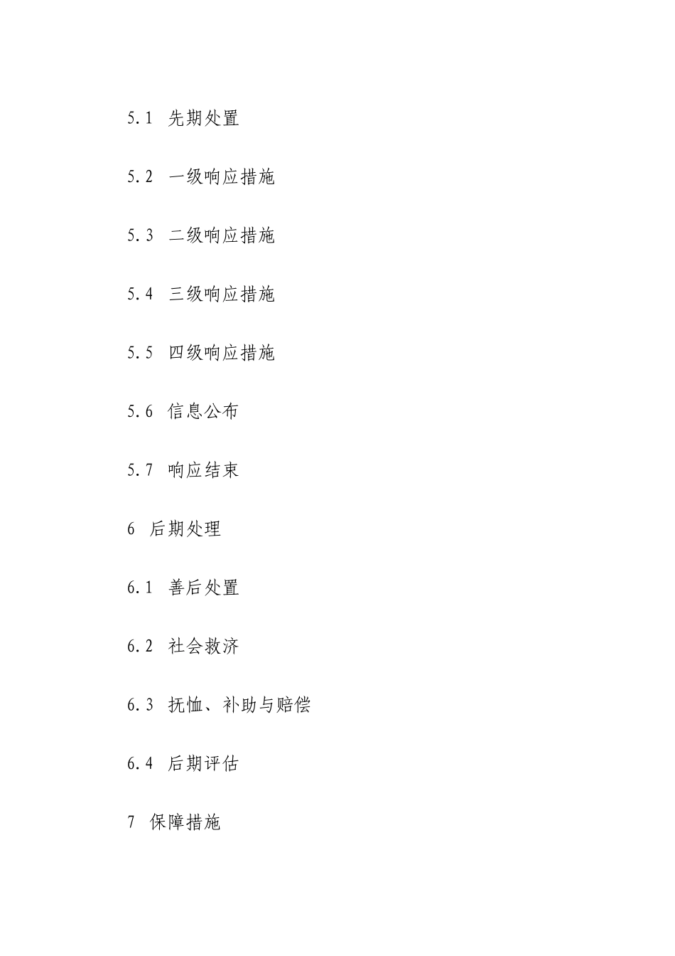 2025年药品和医疗器械突发公共事件应急预案题库_第3页