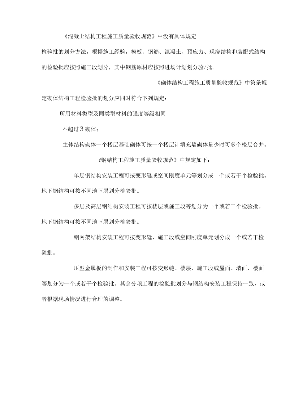 建筑工程最新检验批划分方法_第2页