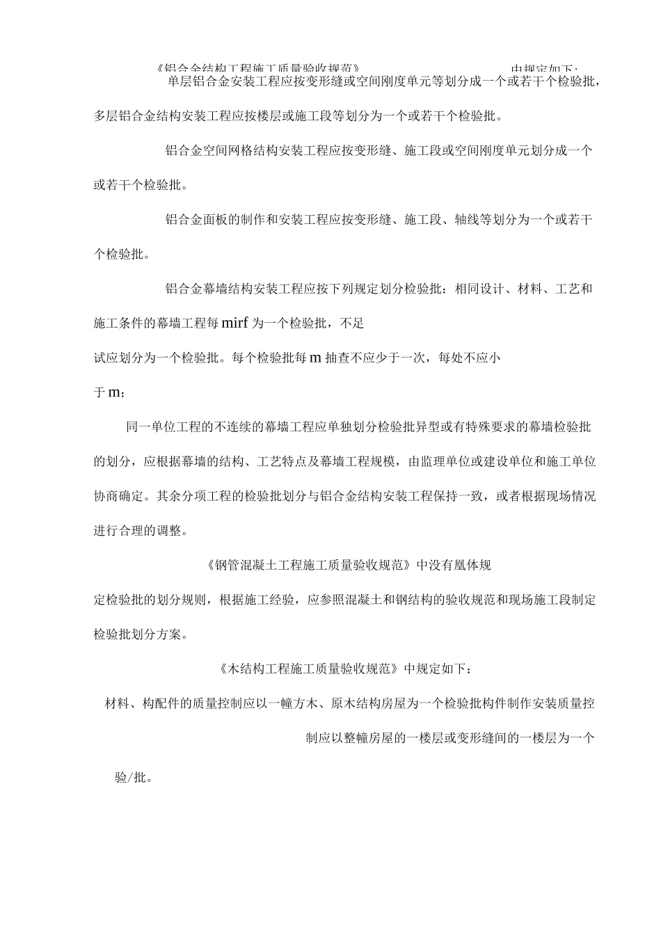 建筑工程最新检验批划分方法_第3页