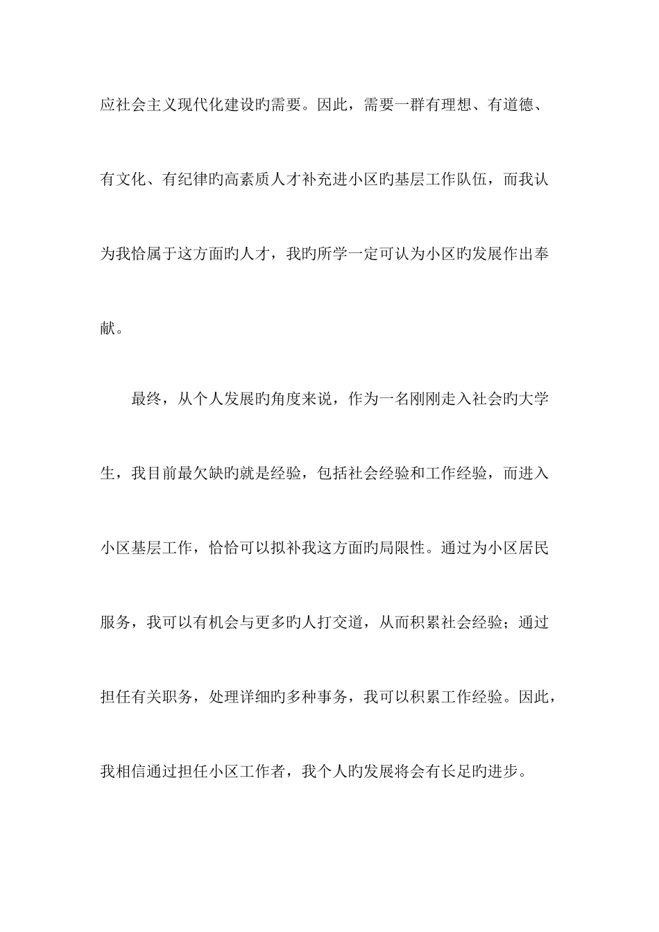 2025年社区专职干部面试题及答案_第2页