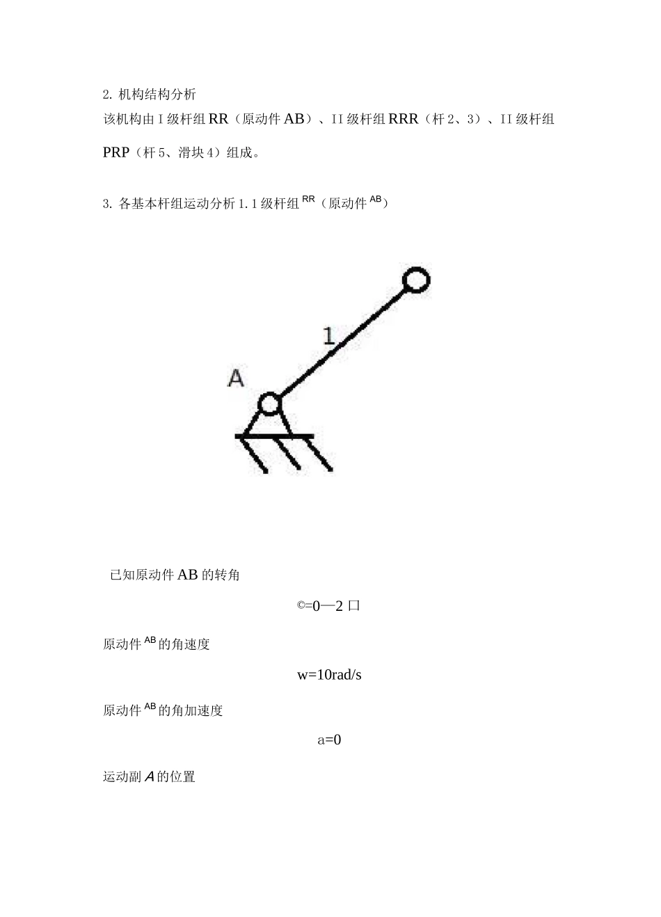机械原理大作业_第3页