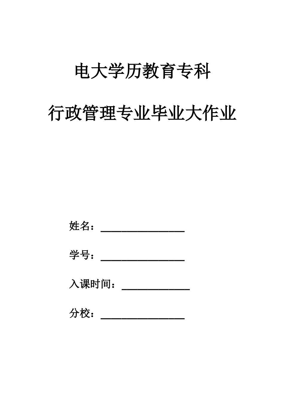 2025年行政管理专科大作业修订_第1页
