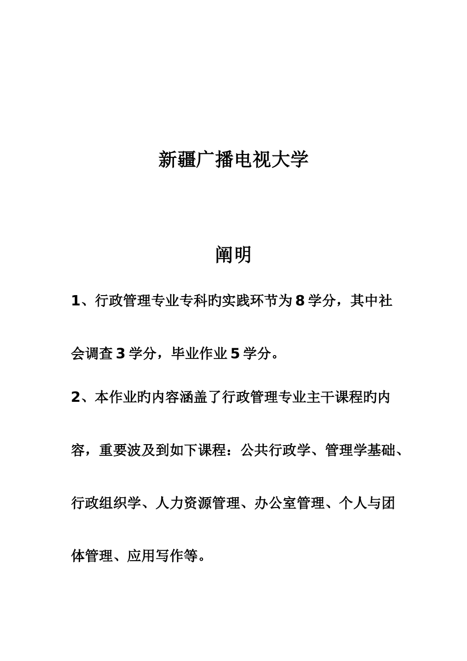 2025年行政管理专科大作业修订_第2页