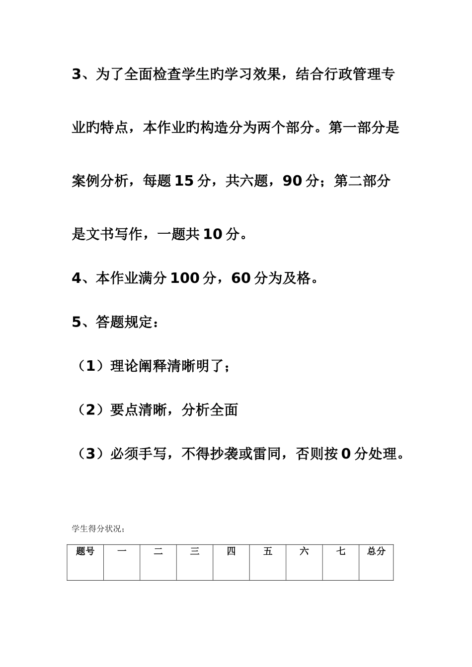 2025年行政管理专科大作业修订_第3页
