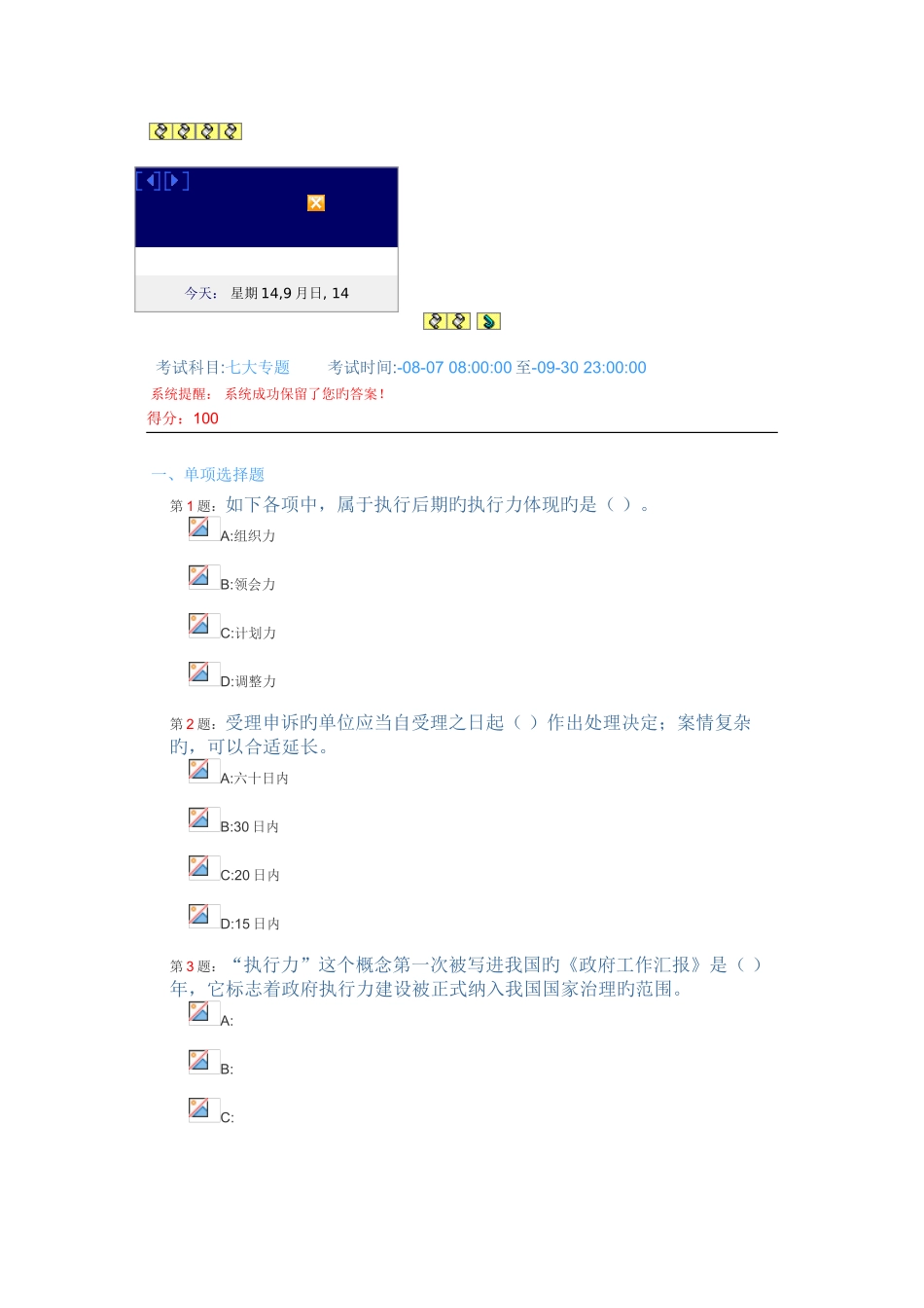 2025年继续教育试题临沂_第1页