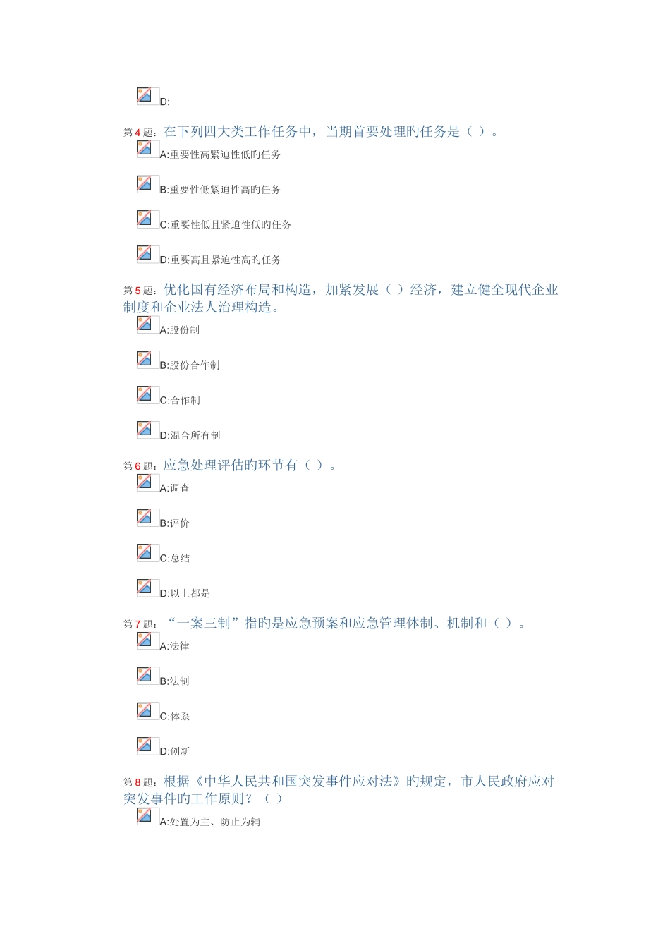 2025年继续教育试题临沂_第2页