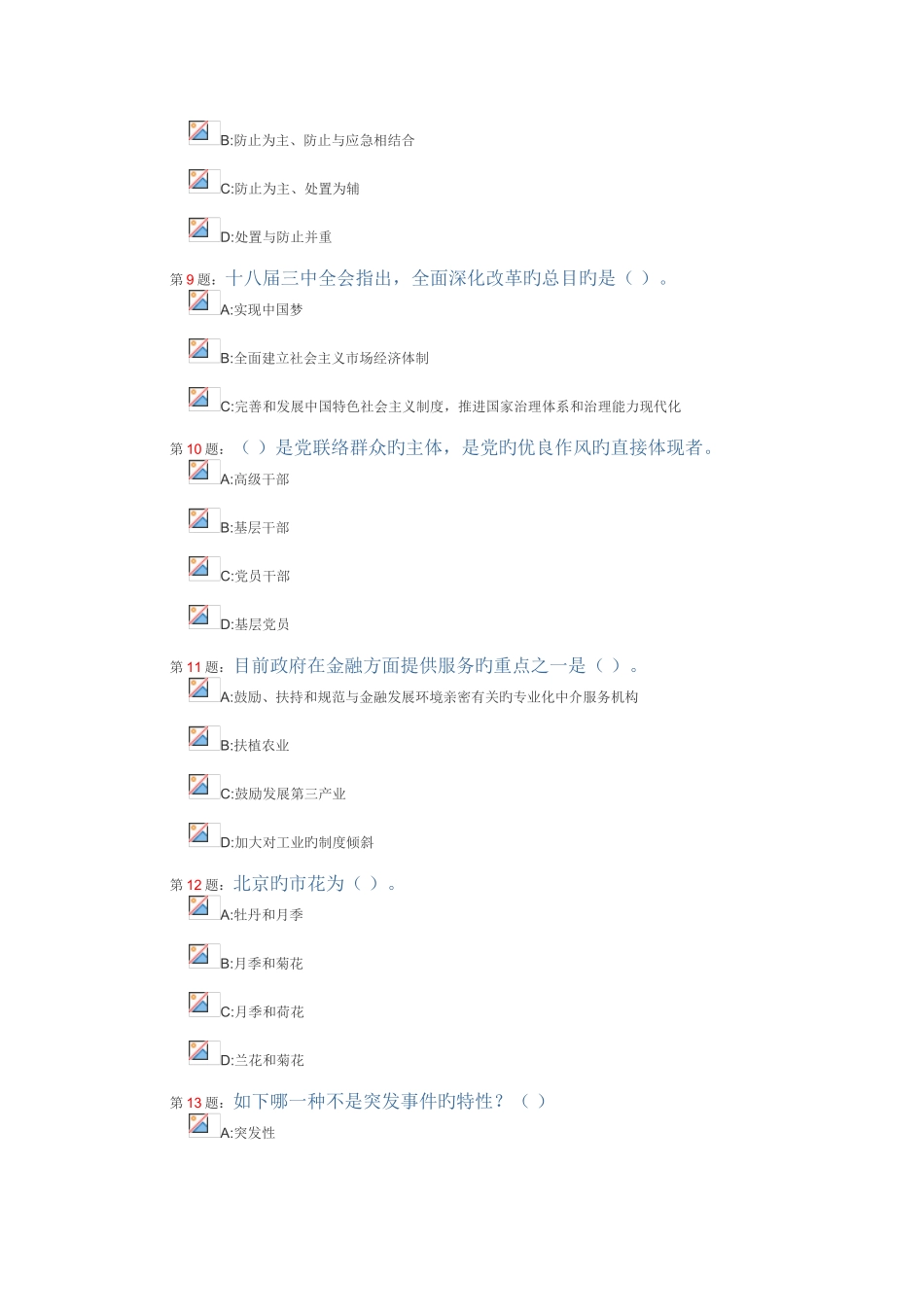 2025年继续教育试题临沂_第3页