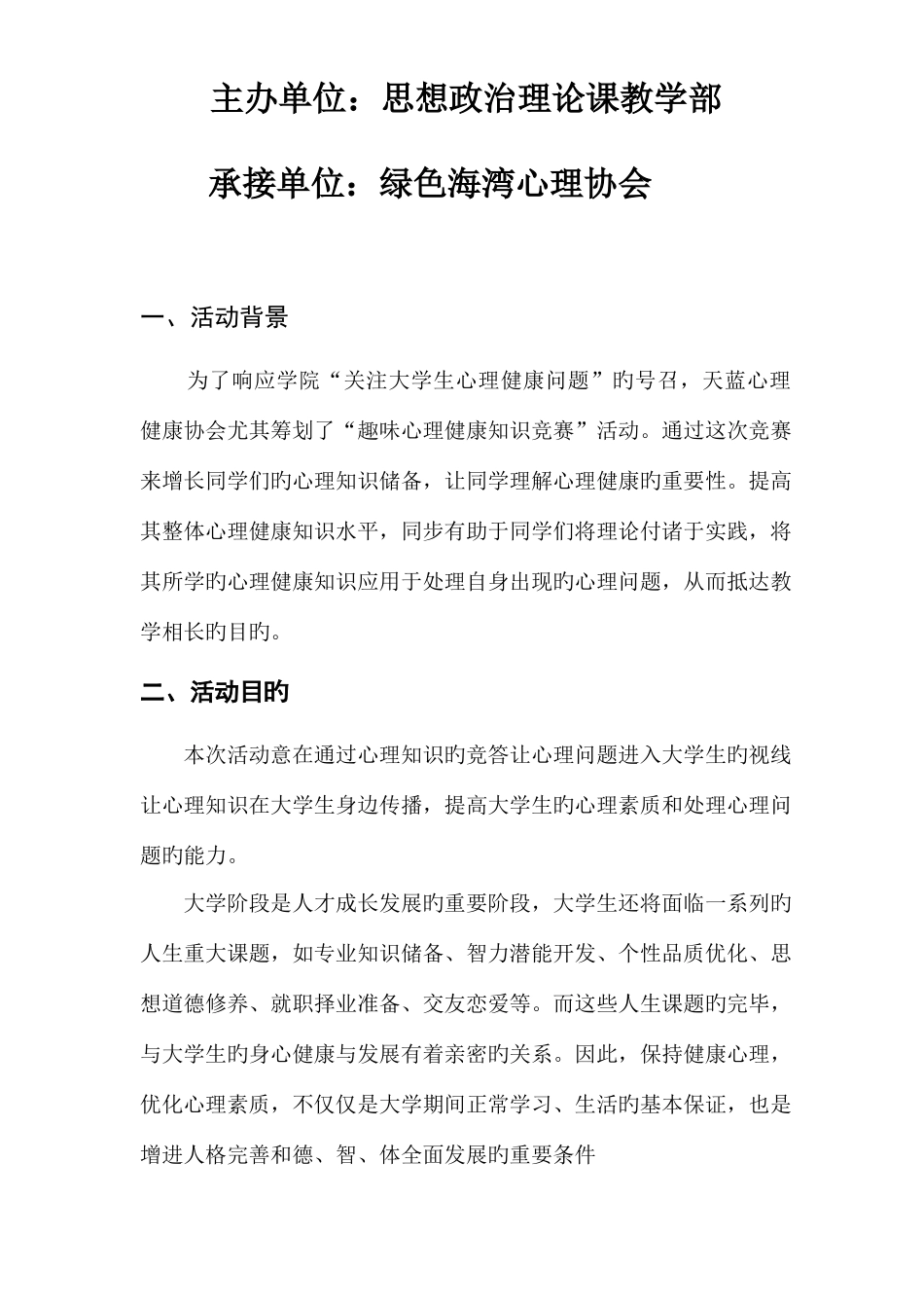 2025年心理知识竞赛策划书_第2页